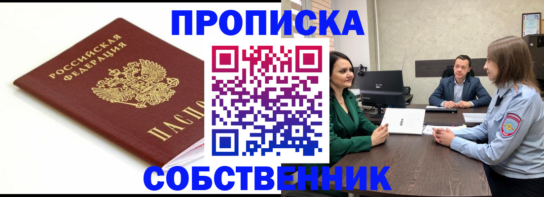 прописка поиск в Боровске