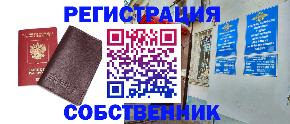 прописка регистрация в Боровске