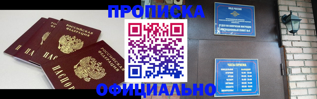 прописка в Боровске
