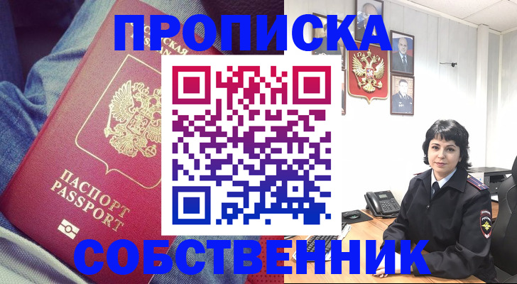 прописка паспорт в Боровске