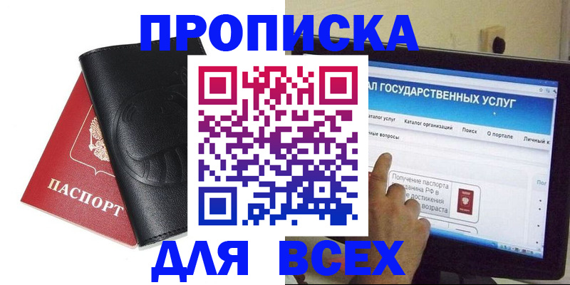 прописка для кредита в Боровске